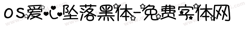 OS爱心坠落黑体字体转换