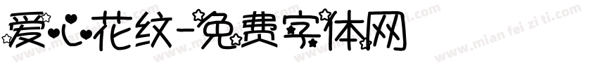 爱心花纹字体转换