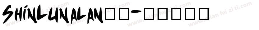 ShinLunalan字体字体转换