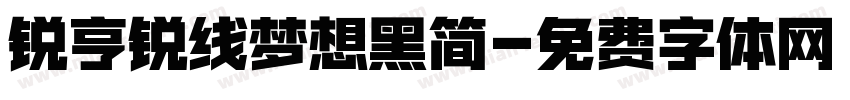 锐亨锐线梦想黑简字体转换