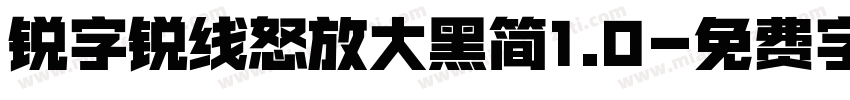 锐字锐线怒放大黑简1.0字体转换