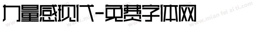力量感现代字体转换