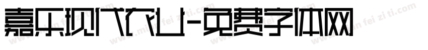 嘉乐现代农业字体转换