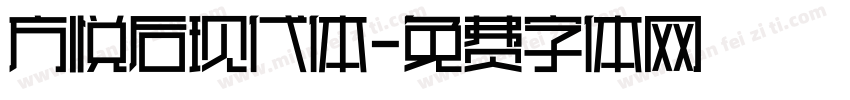 方悦后现代体字体转换