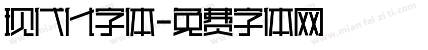 现代化字体字体转换