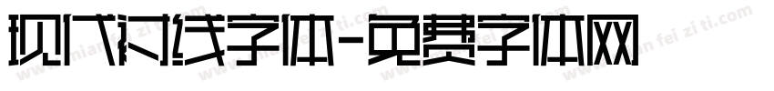 现代衬线字体字体转换
