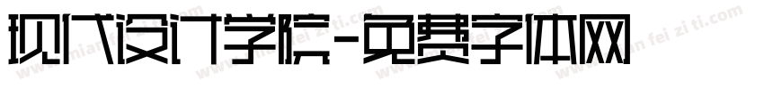 现代设计学院字体转换