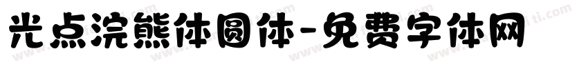 光点浣熊体圆体字体转换