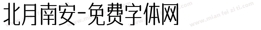北月南安字体转换