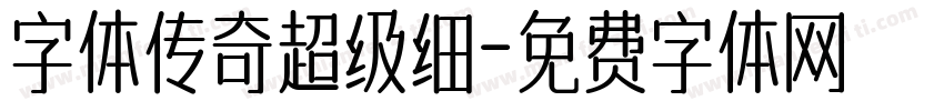 字体传奇超级细字体转换