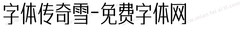 字体传奇雪字体转换