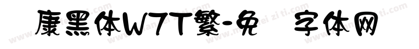 华康黑体W7T繁字体转换