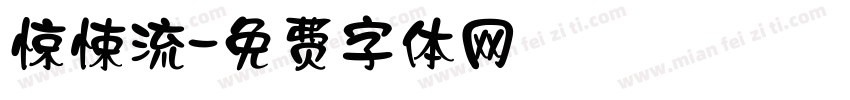 惊悚流字体转换