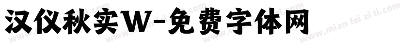 汉仪秋实W字体转换