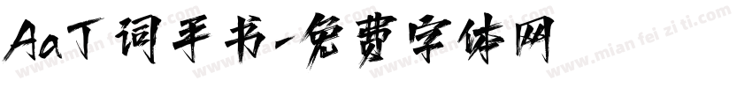 Aa丁词手书字体转换