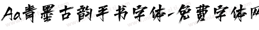 Aa青墨古韵手书字体字体转换