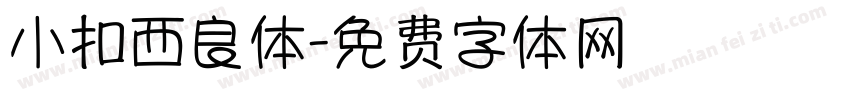 小扣西良体字体转换