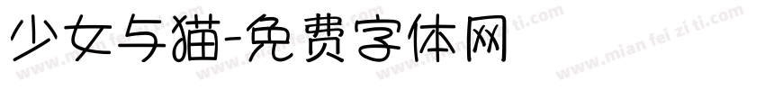 少女与猫字体转换