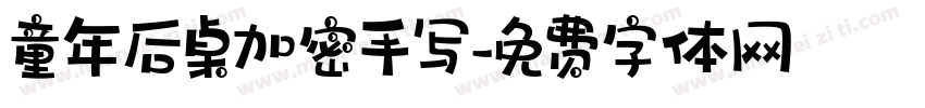 童年后桌加密手写字体转换