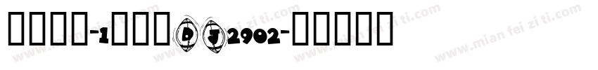 力佳考场-1号车黑DJ2902字体转换