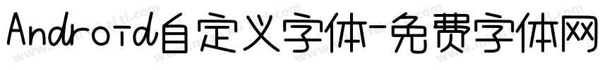Android自定义字体字体转换