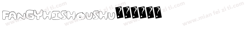 FANGYHISHOUSHU字体转换