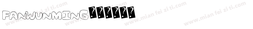 FanWunMing字体转换