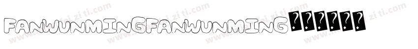 FanWunMingFanWunMing字体转换