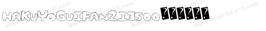 HAKUYOGuiFanZi3500字体转换