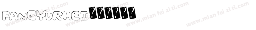 fangyurhei字体转换