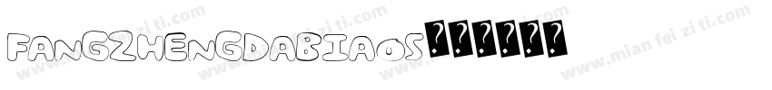 fangzhengdabiaos字体转换