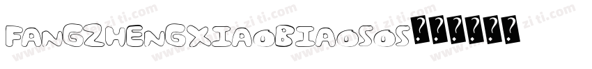 fangzhengxiaobiaosos字体转换