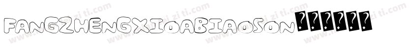 fangzhengxioabiaoson字体转换