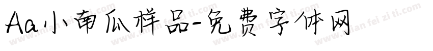 Aa小南瓜样品字体转换