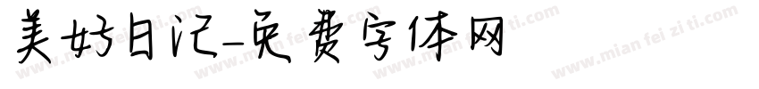 美好日记字体转换