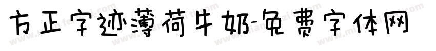 方正字迹薄荷牛奶字体转换