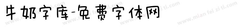 牛奶字库字体转换
