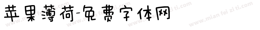 苹果薄荷字体转换