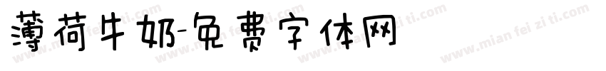 薄荷牛奶字体转换