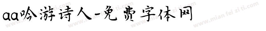 aa吟游诗人字体转换