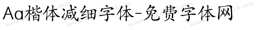 Aa楷体减细字体字体转换