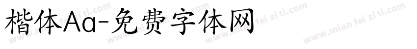 楷体Aa字体转换