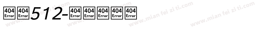 字魂512字体转换