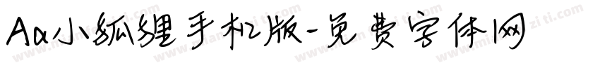 Aa小狐狸手机版字体转换