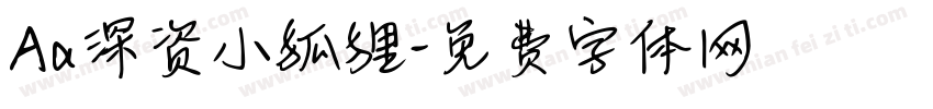 Aa深资小狐狸字体转换