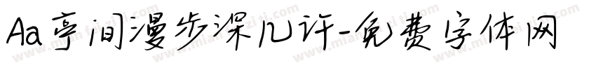 Aa亭间漫步深几许字体转换