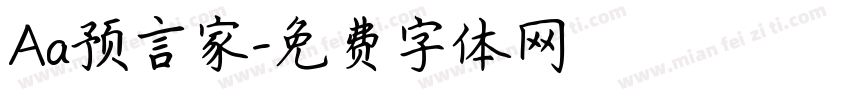 Aa预言家字体转换