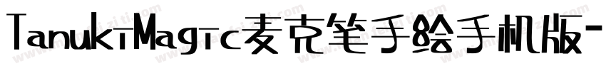 TanukiMagic麦克笔手绘手机版字体转换