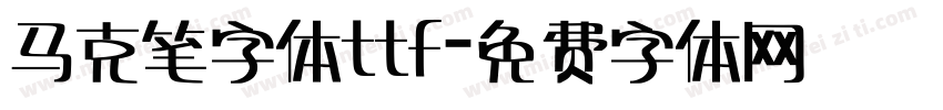 马克笔字体ttf字体转换