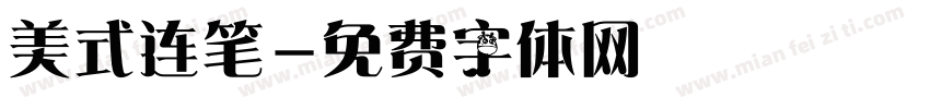 美式连笔字体转换